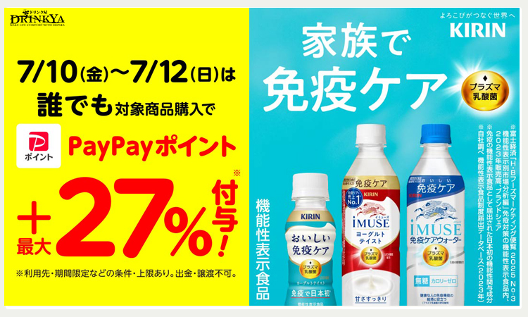 キリン（KIRIN） △+10%対象 おいしい 免疫ケア カロリーオフ プラズマ