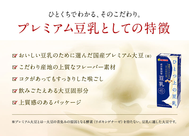 マルサンアイ ひとつ上の豆乳 200ml 紙パック×48本 [24本×2箱