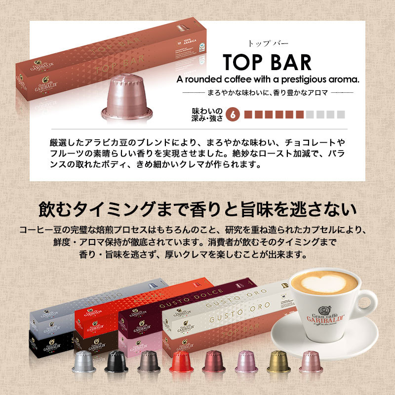 GARIBALDI イタリア産 ネスプレッソ 互換 カプセルコーヒー8箱 80