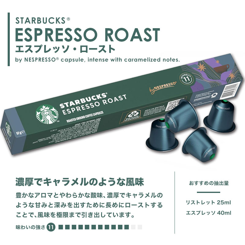 スターバックス　ネスプレッソ　10箱セット スターバックス ネスプレッソ カプセルコーヒー 100個 10個入×10