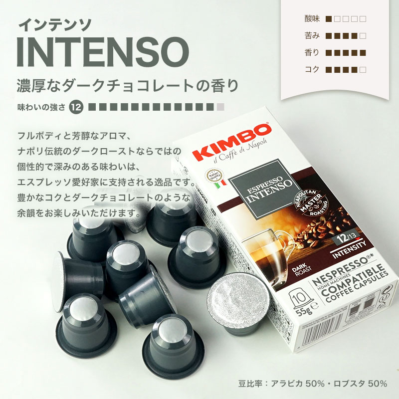 魅力的な KIMBO キンボ イタリア産 カプセルコーヒー ネスプレッソ 互換 8箱(80カプセル）4種アソート 各2箱セット[送料無料]  インスタントコーヒー