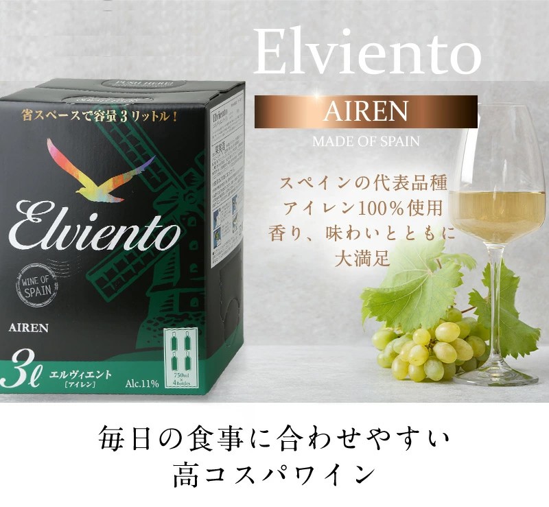 エルヴィエントアイレン BIB 3L×4箱 バッグ・イン・ボックス［常温