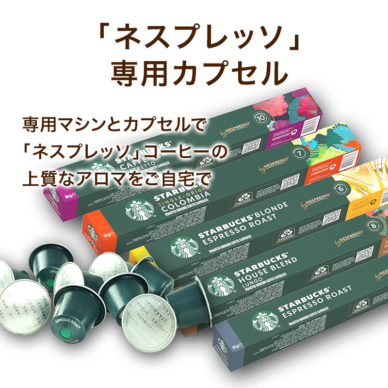 スターバックス　ネスプレッソ　専用カプセル　アソート Amazon.co.jp: スターバックス ネスプレッソ専用カプセル 6種