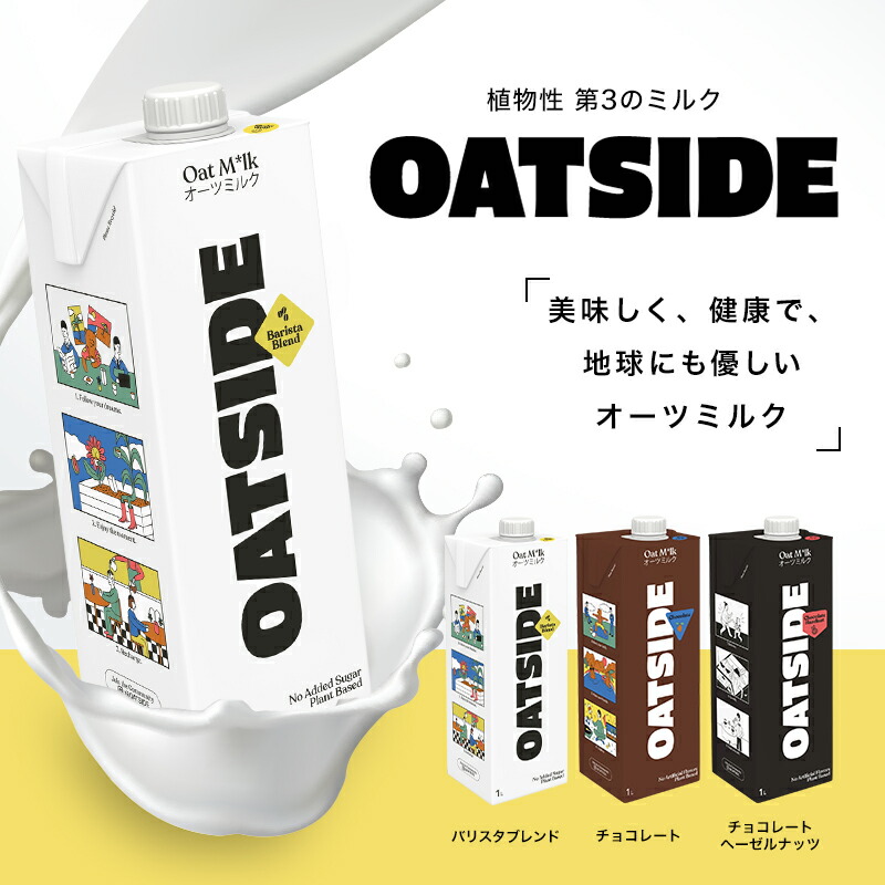 OATSIDE オーツサイド オーツミルク バリスタブレンド 1000ml×24本[6本×4箱] 食物性ミルク オーツ麦