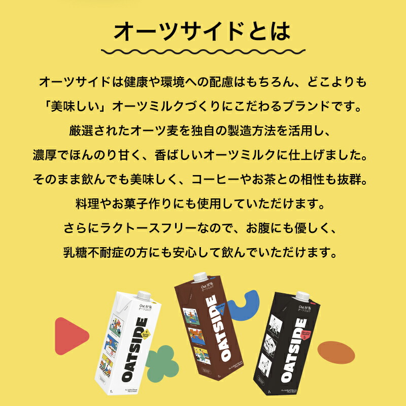 なぎこ　オーツミルク18本 楽天市場】OATSIDE オーツサイド オーツミルク チョコレート