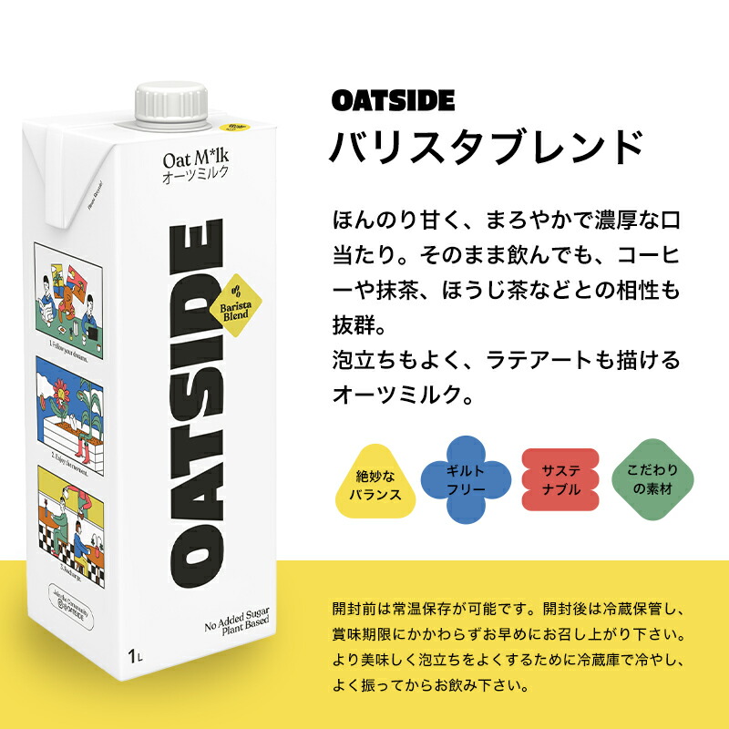 G*ー様 OATSIDE Oat Milk バリスタブレンド II 6本入り×4 オーツサイド オーツミルク バリスタブレンド 6本【公式通販