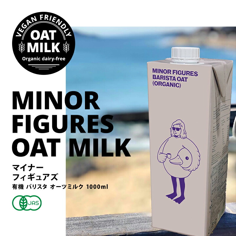 マイナーフィギュアズ 有機 バリスタ オーツミルク 1000ml