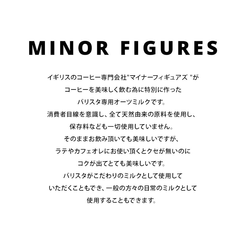 マイナーフィギュアズ 有機 バリスタ オーツミルク 1000ml