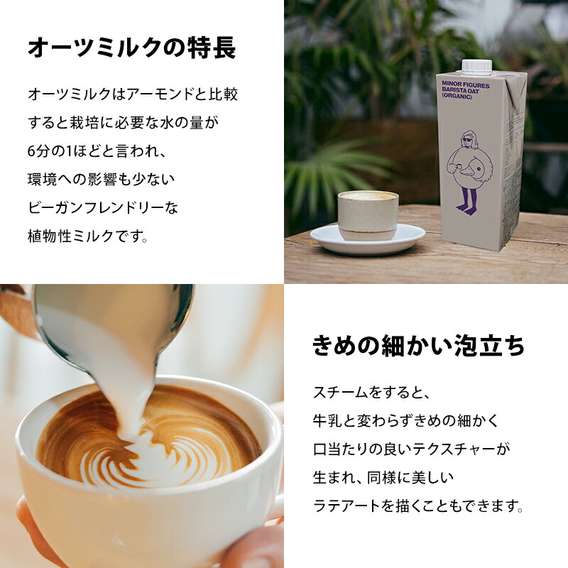 マイナーフィギュアズ 有機 バリスタ オーツミルク 1000ml