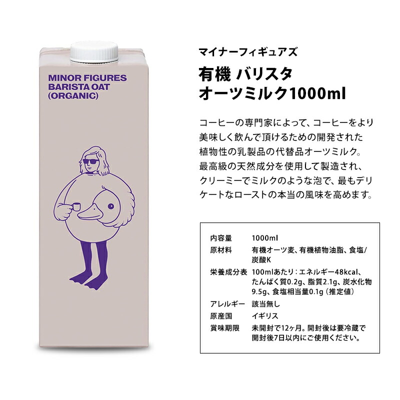 マイナーフィギュアズ 有機 バリスタ オーツミルク 1000ml