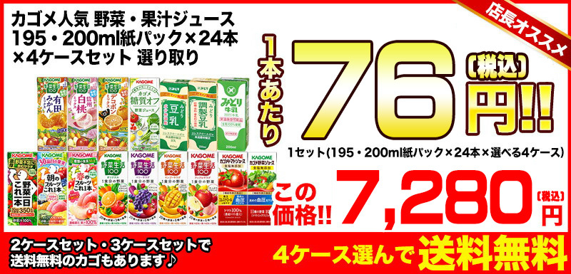 67％以上節約 カゴメ 野菜生活200ml 季節限定フレバー195ml 6本単位で選べる1ケース 24本 野菜ジュース 紙パック  materialworldblog.com