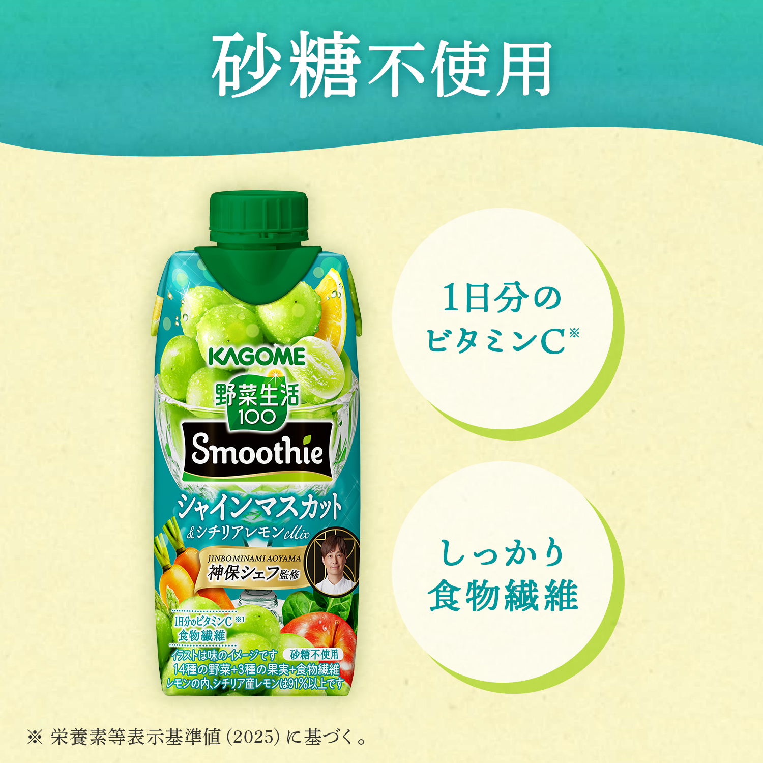 野菜生活100 [▽5％OFFクーポン] カゴメ スムージー Smoothie 〜330ml