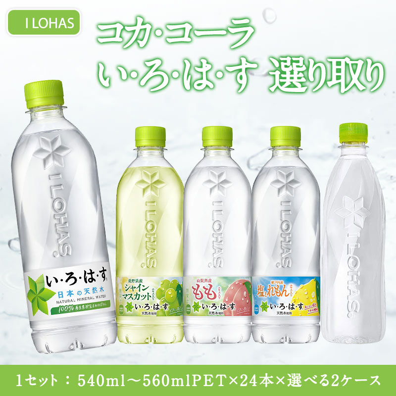 いろはすページ 楽天市場】[Max20%ｵﾌfｸｰﾎﾟﾝ 7/18-9/18] い・ろ・は・す天然水