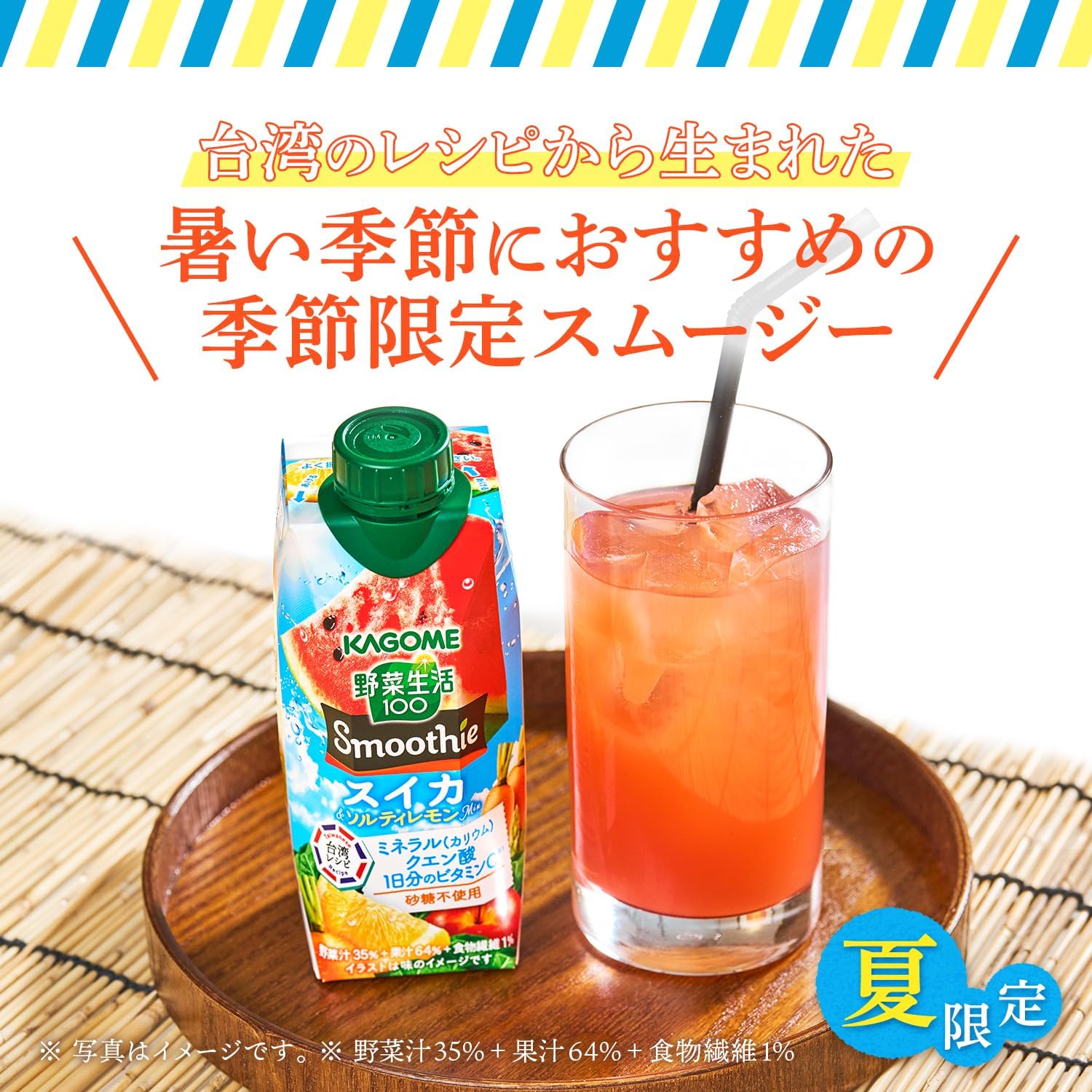 野菜生活100 Smoothie △+10%ポイント カゴメ スムージー 24本 12本×2