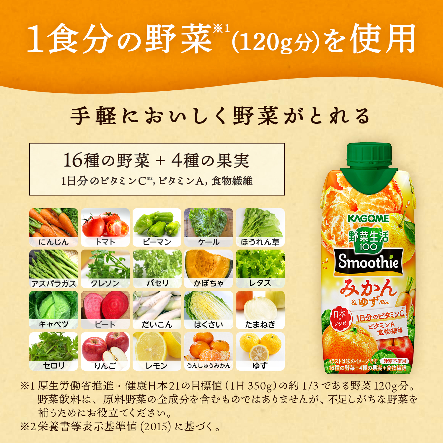野菜生活100 △+10%ポイント カゴメ スムージー Smoothie 〜330ml 紙