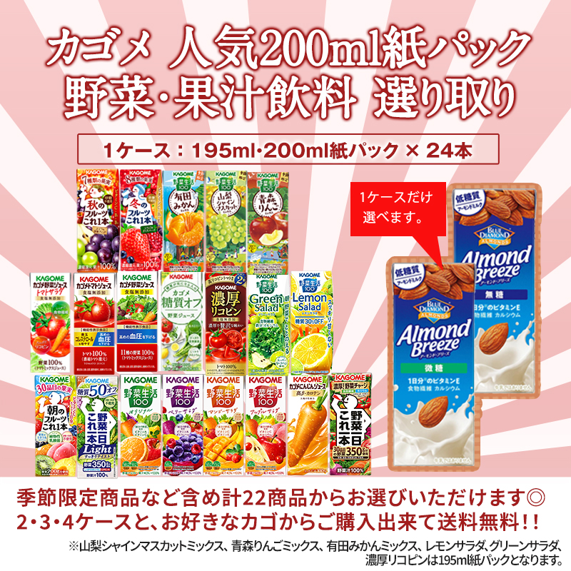 KAGOME 野菜生活100 果物ミックス 4種類 24本ずつ 計96本 KAGOME