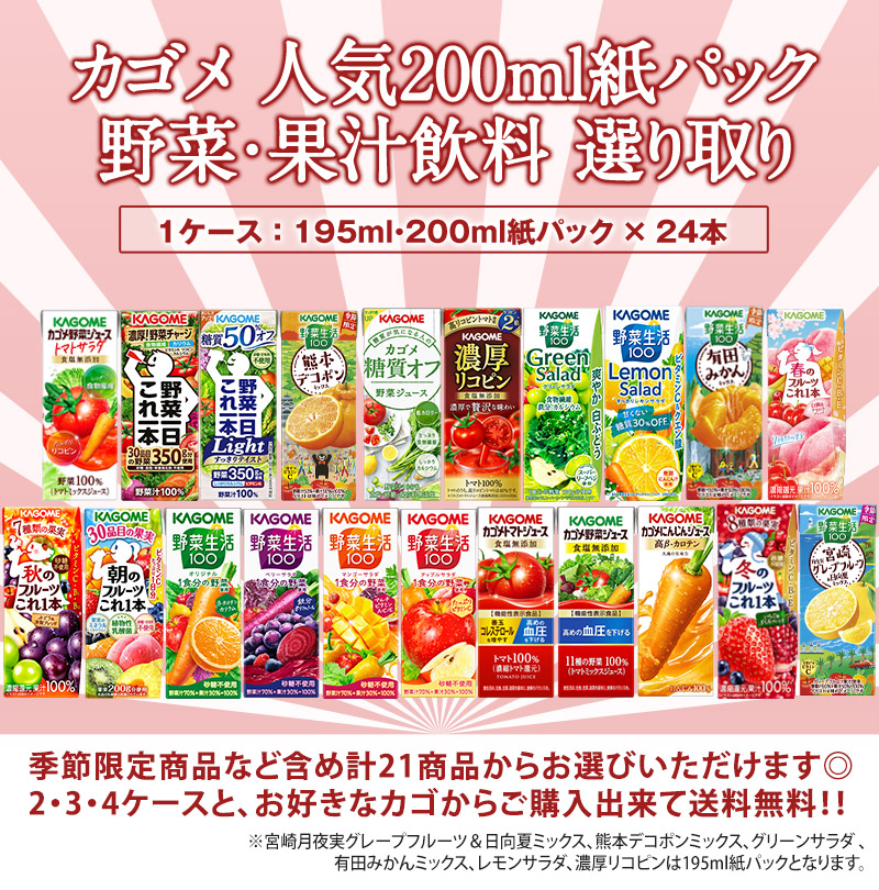 KAGOME（カゴメ） △+5%ポイント 野菜ジュース × 96本 24本 × 選べる 4