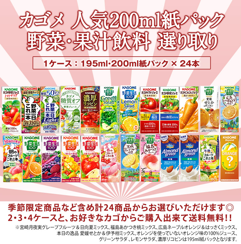 KAGOME（カゴメ） △+10%ポイント 野菜ジュース × 96本 24本 × 選べる