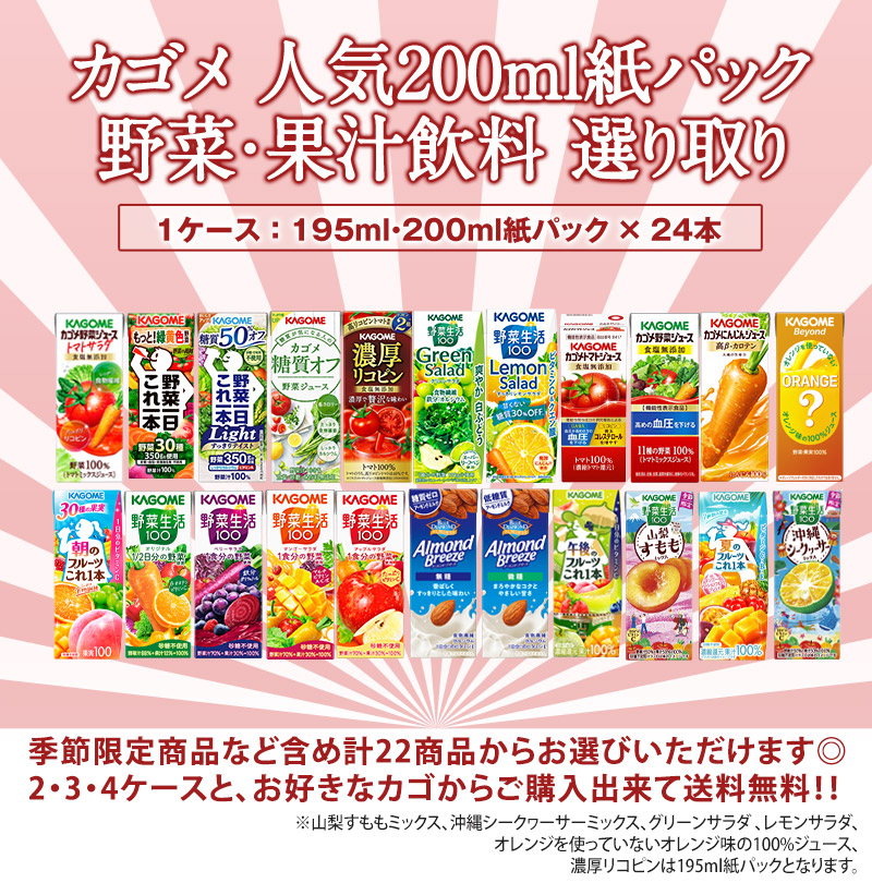 KAGOME（カゴメ） 野菜ジュース × 96本 24本 × 選べる 4ケース 195ml