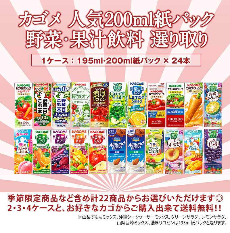 KAGOME（カゴメ） △+10%ポイント 野菜ジュース × 96本 24本 × 選べる