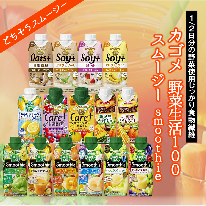 SALE カゴメ 野菜生活100 スムージー Smoothie 〜330ml 紙パック 48本 12本×4ケース 選り取り 野菜 【3〜4営業日以内に出荷】送料無料  :4871:ドリンク屋 Yahoo!ショッピング店 - 通販 - Yahoo!ショッピング