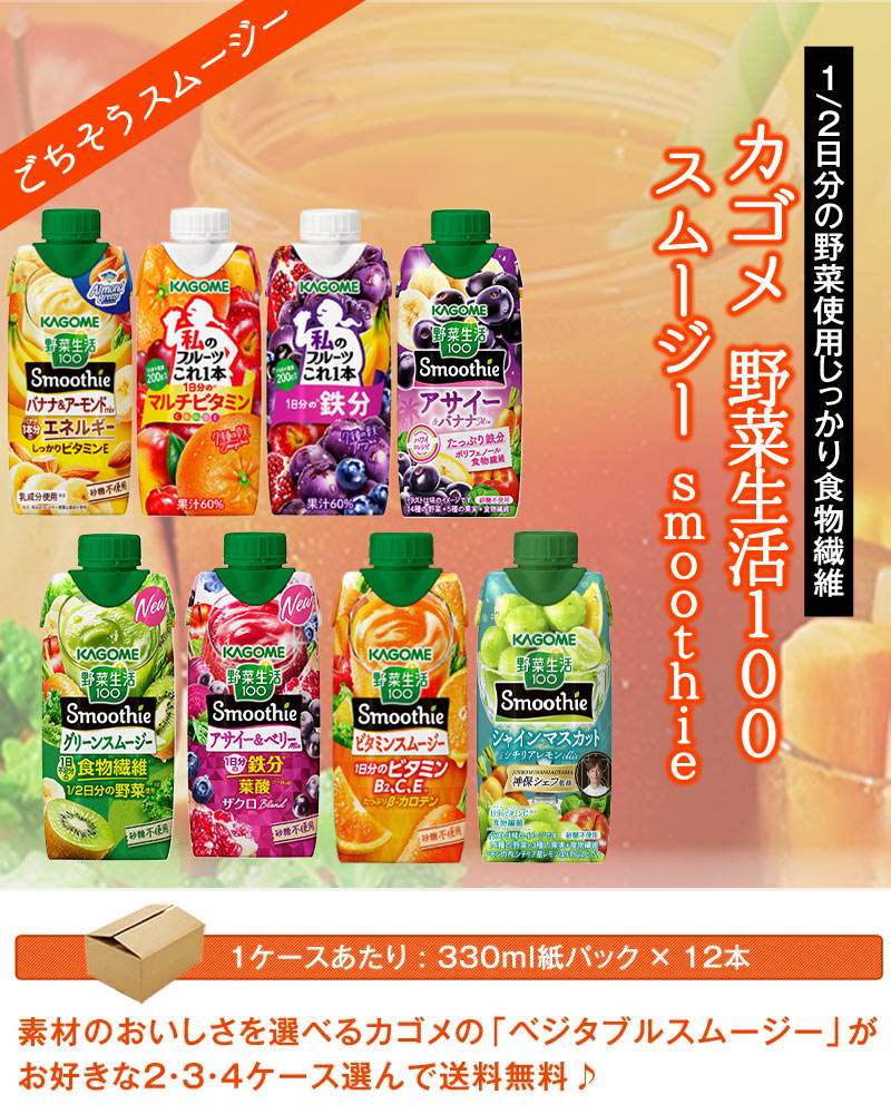 野菜生活100 Smoothie [▽5％OFFクーポン] カゴメ スムージー 24本 12
