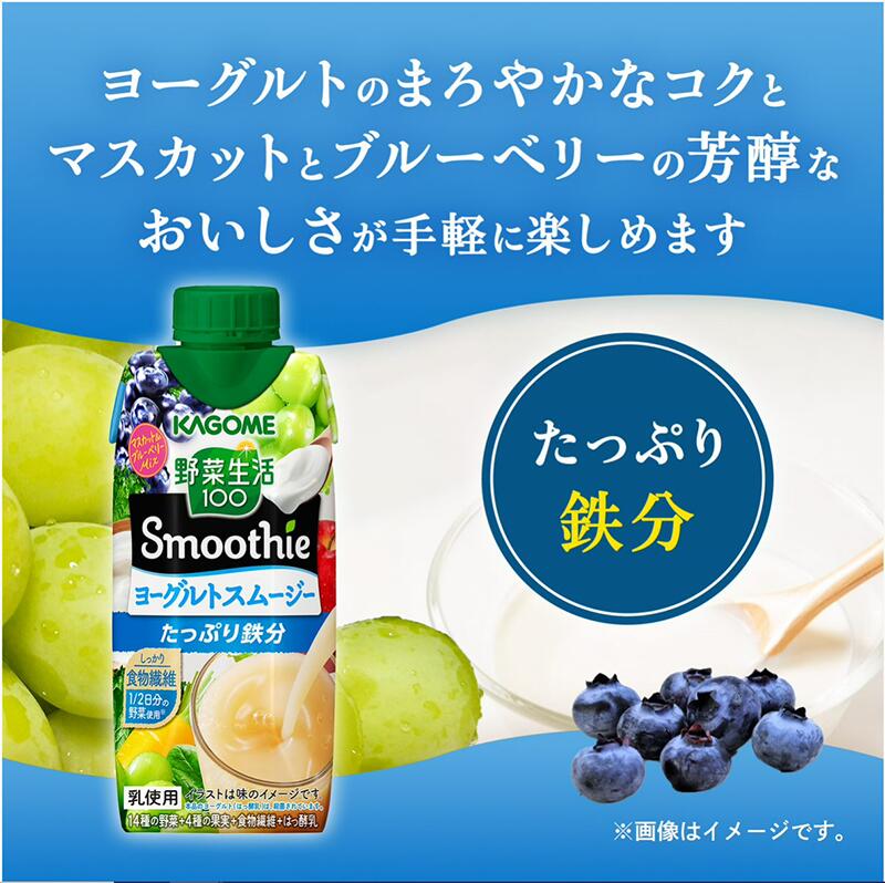 セット商品カゴメ 野菜生活 100 Smoothie (ビタミンスムージー 330ml・ヨーグルトスムージーマスカット巨峰Mix 330m