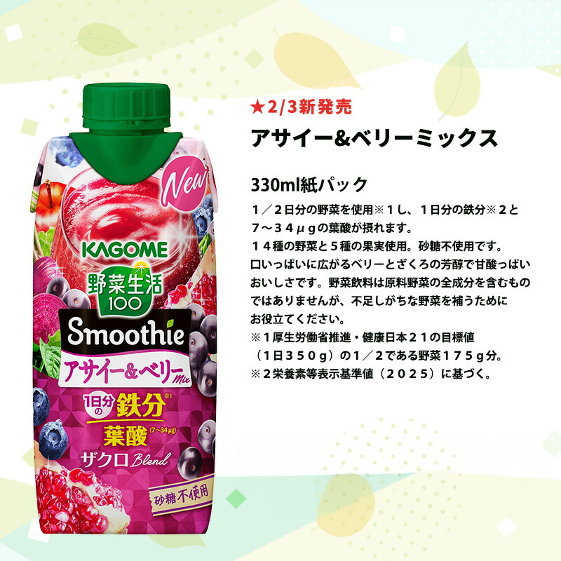 野菜生活100 Smoothie カゴメ スムージー 24本 12本×2ケース ?330ml 紙