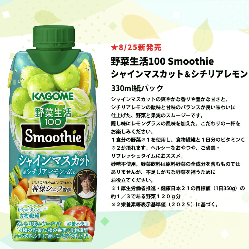 野菜生活100 Smoothie カゴメ スムージー 36本 12本×3ケース 選り取り