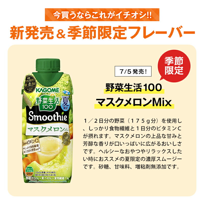 同梱不可】 カゴメ 野菜生活100 Smoothie スムージー 選べる3ケースセット 330ml紙パック×36 12×3 本入 送料無料  materialworldblog.com