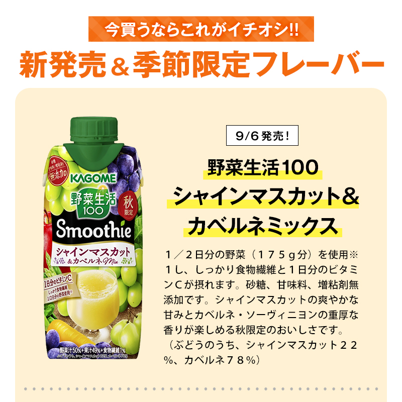 SALE カゴメ 野菜生活100 スムージー Smoothie 〜330ml 紙パック 48本 12本×4ケース 選り取り 野菜 【3〜4 営業日以内に出荷】送料無料 :4871:ドリンク屋 Yahoo!ショッピング店 - 通販 - Yahoo!ショッピング