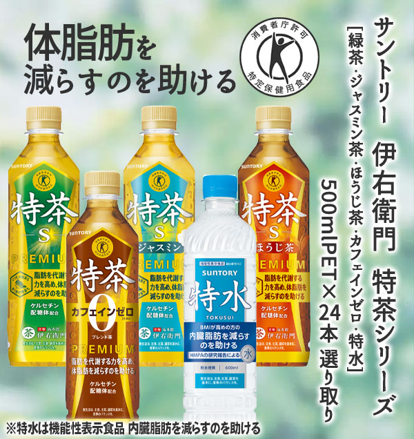 伊右衛門（サントリー） [定期購入] サントリー 特茶s 特水 伊右衛門