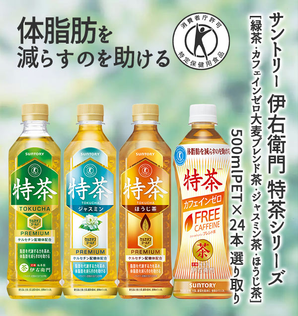日本最大のブランド 送料無料 サントリー 緑茶 伊右衛門 特茶 カフェインゼロ ブレンド麦茶 500mlペットボトル 24本入 特定保健用食品 
