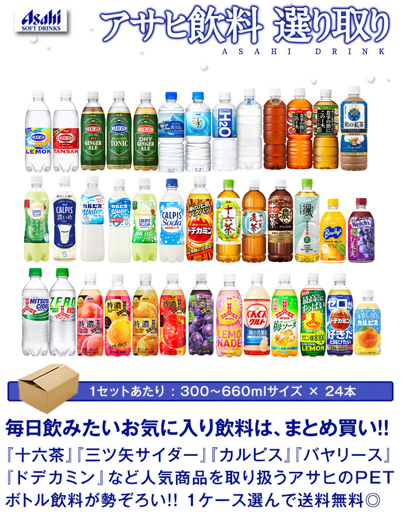 アサヒ（asahi） アサヒ飲料 330 〜 660ml PET × 48本 24本 × 2ケース