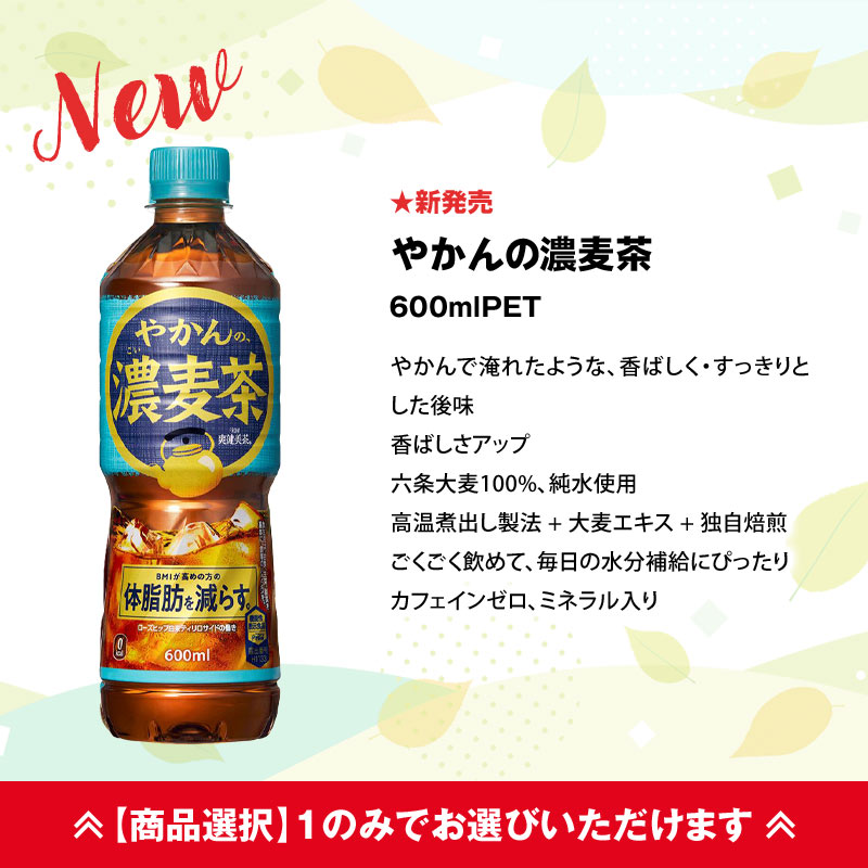 Coca Cola（コカコーラ） △+20%ポイント対象 特保 機能性表示食品