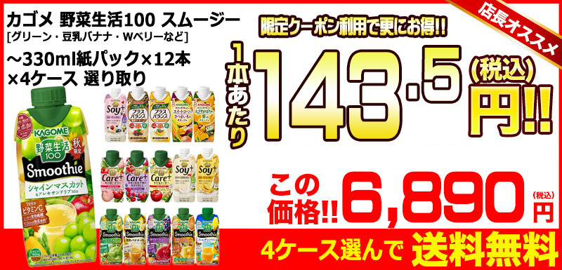 爆売り 選べるまとめ買いセット 野菜ジュース 330ml紙パック 野菜生活スムージー 12本×