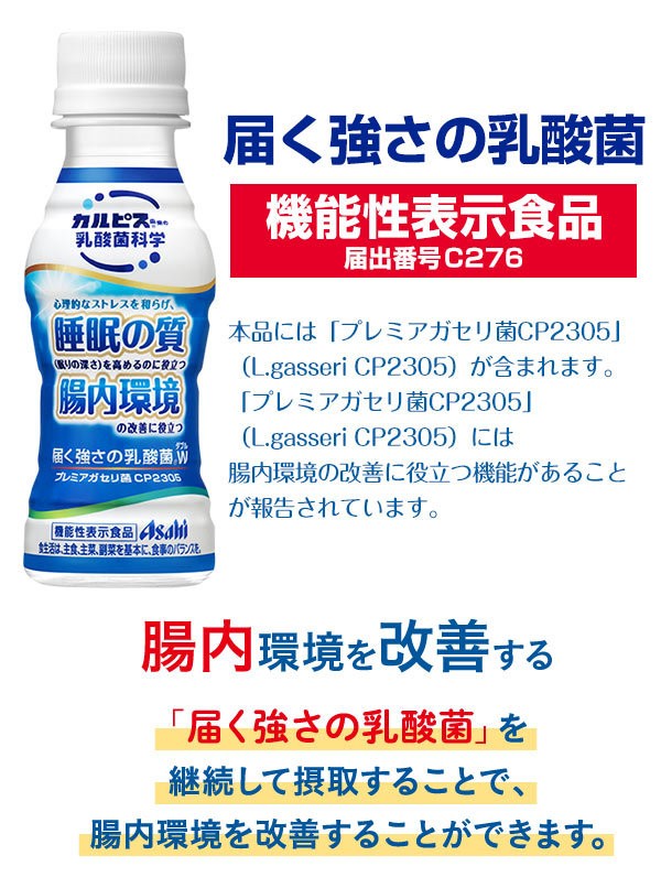 激安通販新作 カルピス 届く強さの乳酸菌W アミール 守る働く乳酸菌 ラクトスマート 100ml ペットボトル 選べる 60本 30本×2 アサヒ 〔乳 性飲料〕 materialworldblog.com