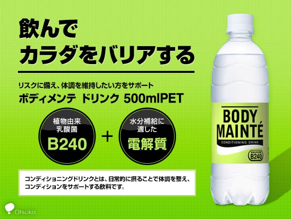 大塚製薬 ボディメンテ 500mlPET×48本 24本×2箱 送料無料 【4〜5
