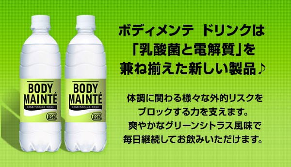 大塚製薬 ボディメンテ 500mlPET×48本 24本×2箱 送料無料 【4〜5