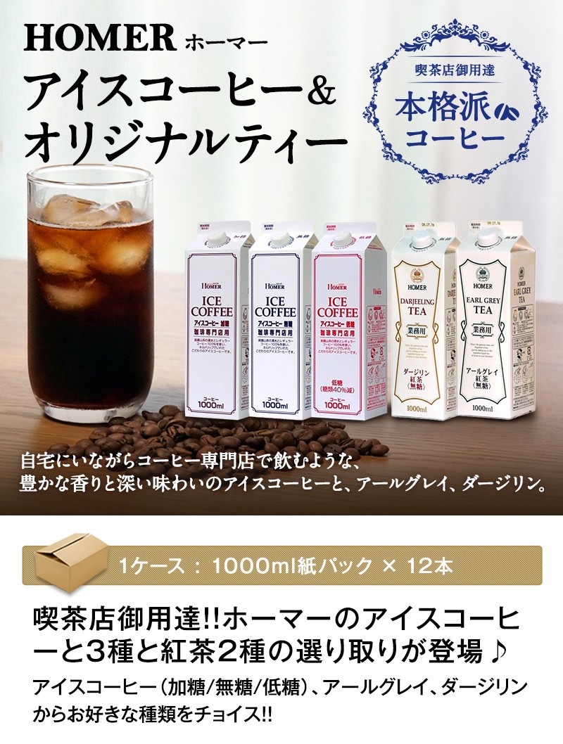 最大92%OFFクーポン 送料無料 2ケースセット ホーマー ダージリン紅茶 無糖 1000ml紙パック×12本入× 2ケース  materialworldblog.com