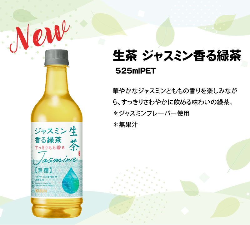 生茶 キリン 400〜525mlPET×48本[24本×2箱] 選り取り【3〜4営業日以内