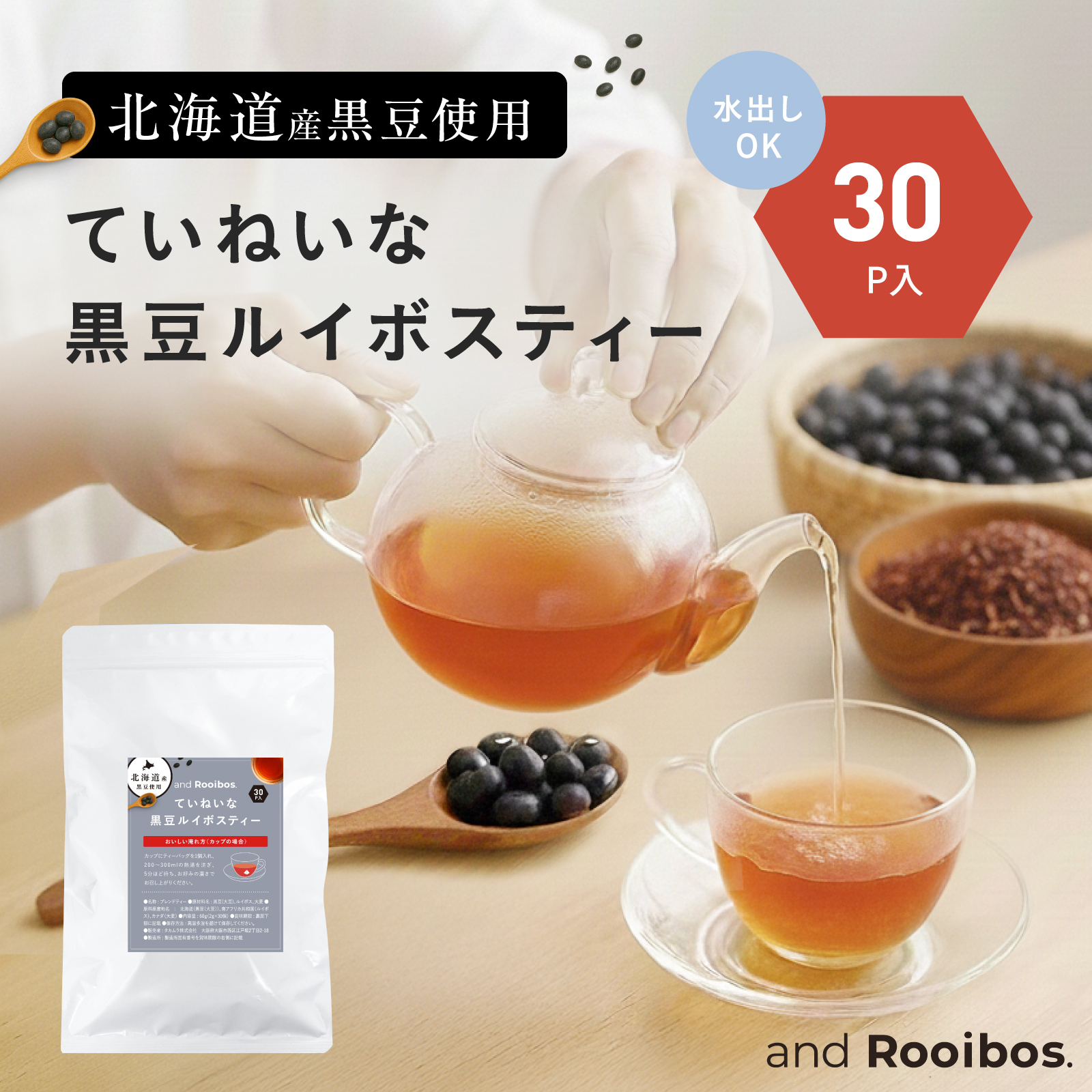 メール便 30包入 黒豆ルイボスティー ティーバッグ 2.0g×30包 ノン