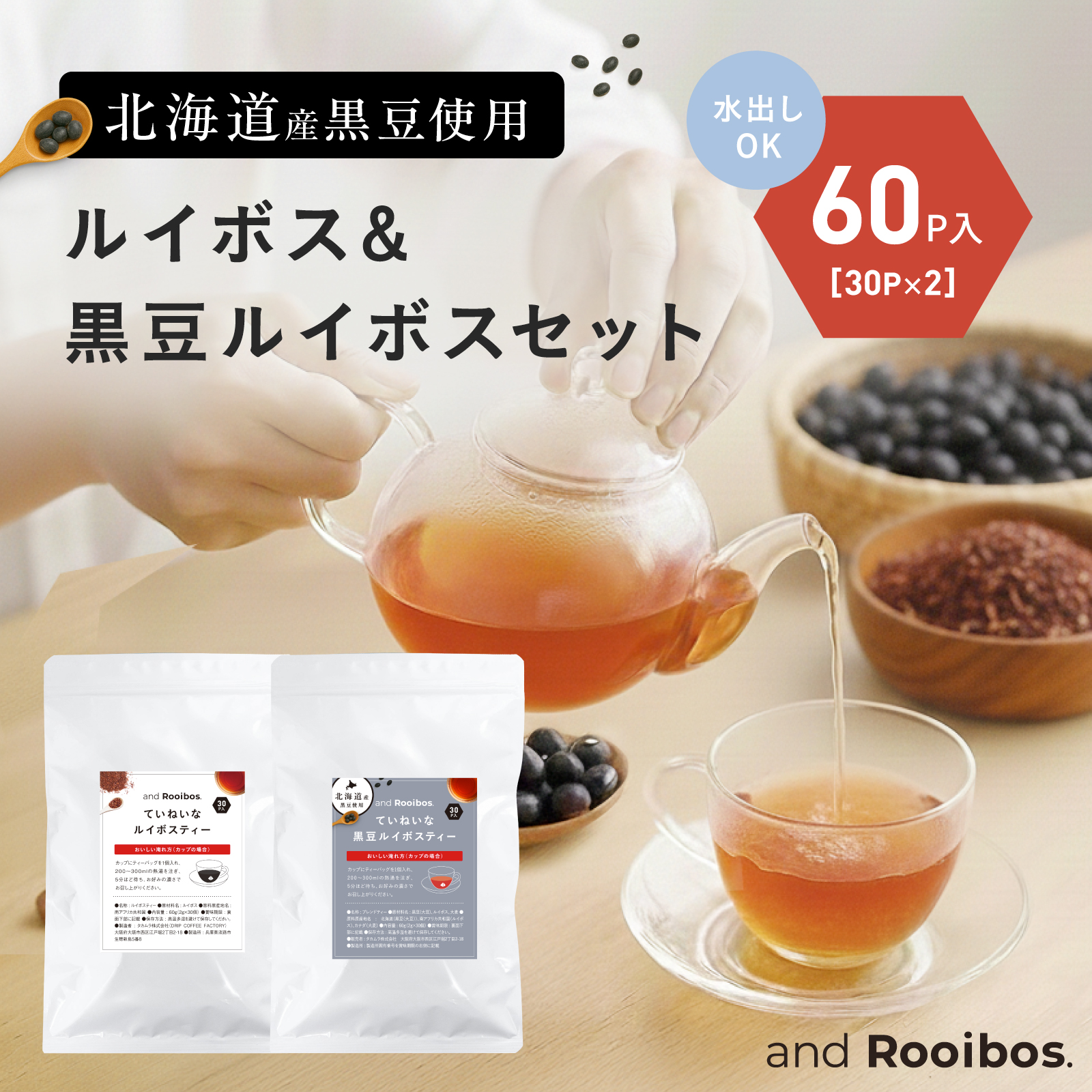 andRooibos メール便 60包入 黒豆ルイボスティー＆ルイボスティー