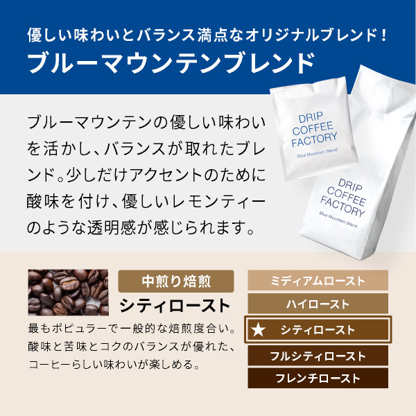 【新品】ブルーマウンテンブレンド 8g×66袋　ドリップコーヒーファクトリー ドリップコーヒーファクトリー ドリップコーヒー ブルー