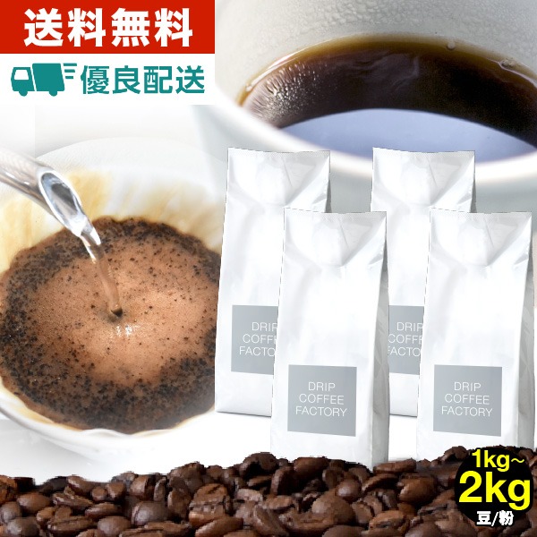 ドリップコーヒーファクトリー コーヒー豆 コーヒー 珈琲 リッチ
