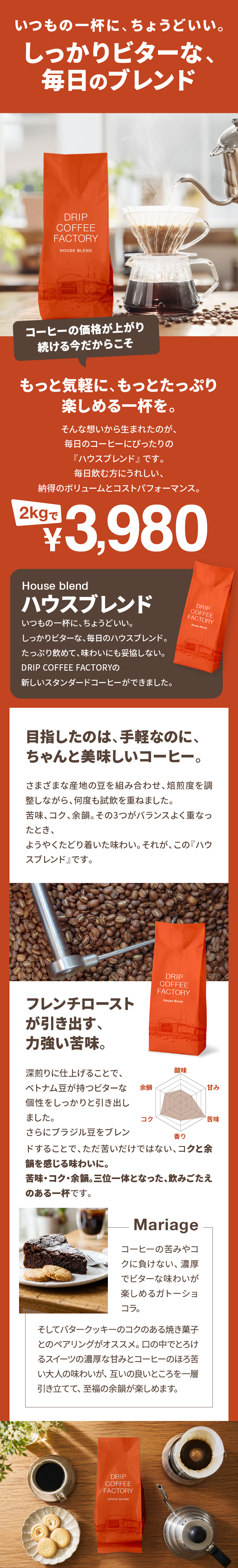 ドリップコーヒーファクトリー ☆2kg最安値級3,980円☆コーヒー豆