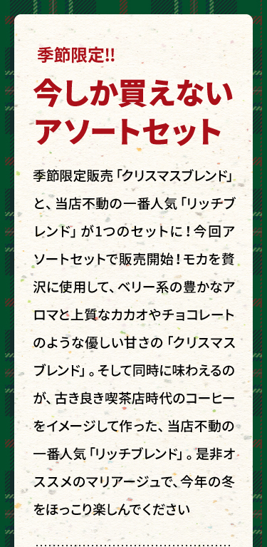 DripCoffeeFactory - リッチ＆クリスマス 2種アソートセット｜Yahoo
