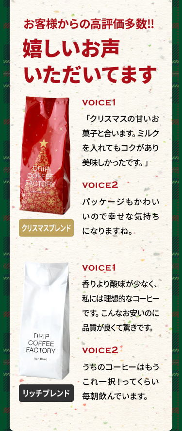 DripCoffeeFactory - リッチ＆クリスマス 2種アソートセット｜Yahoo
