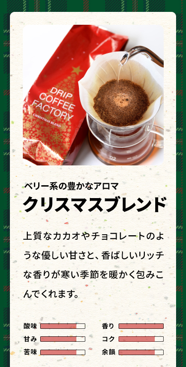 DripCoffeeFactory - リッチ＆クリスマス 2種アソートセット｜Yahoo