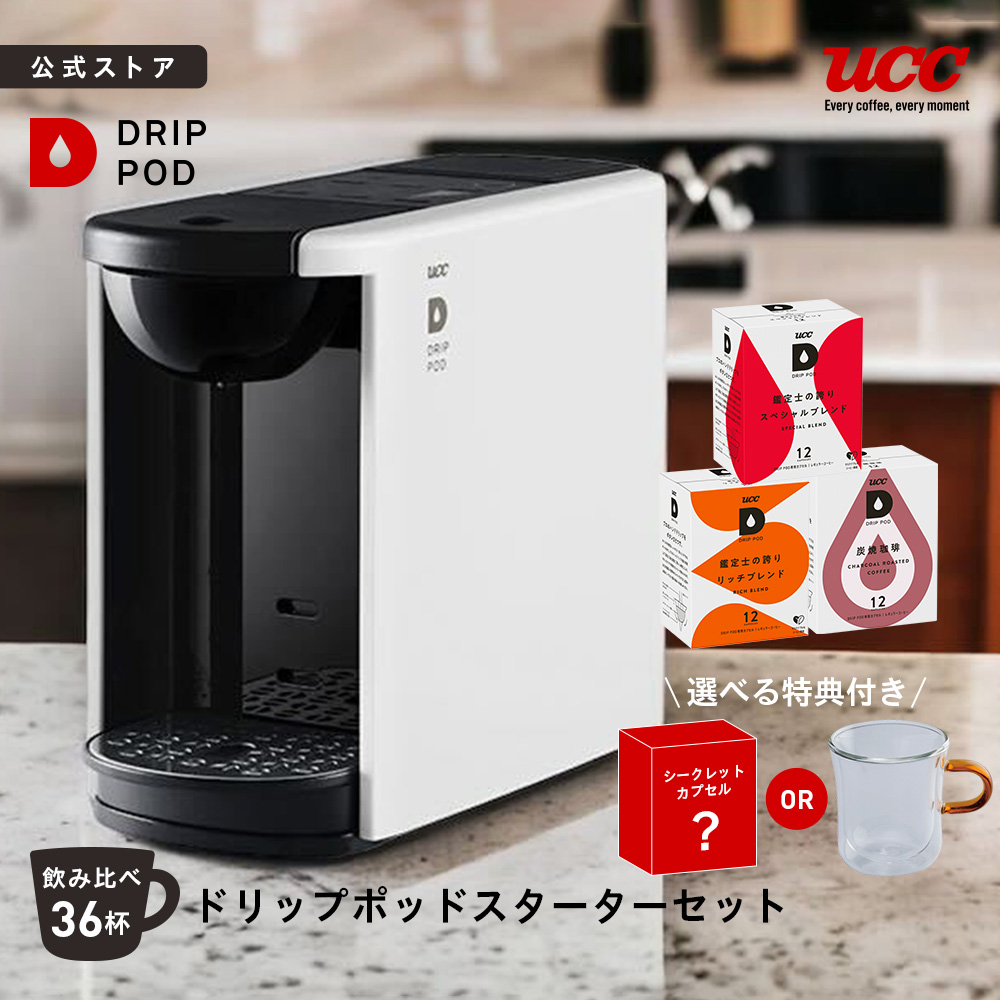 かもめ　新品未開封 マシンのみ　UCC DRIP POD ドリップポッド 楽天市場】【P8倍 8/24(日)~8/27(水)】【公式】UCC カプセル式